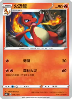 火恐龍 016 Pokemon TCG Card