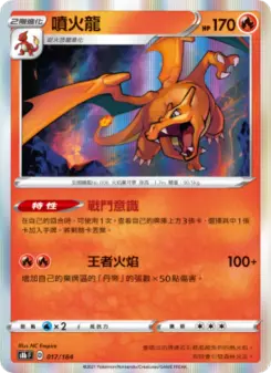 噴火龍 017 Pokemon TCG Card