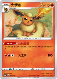 火伊布 018 Pokemon TCG Card