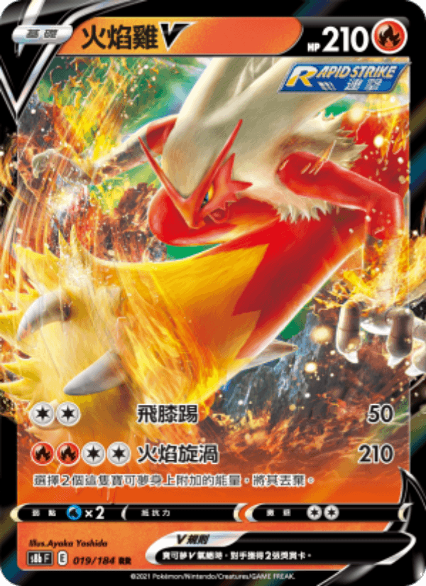 火焰雞V