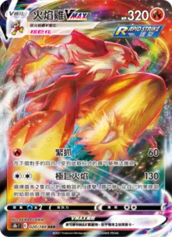 火焰雞VMAX 020 Pokemon TCG Card