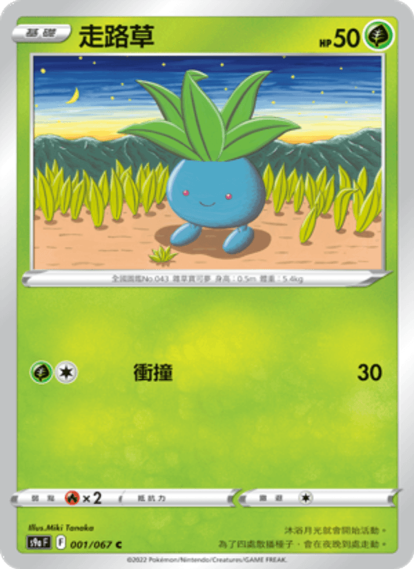 走路草