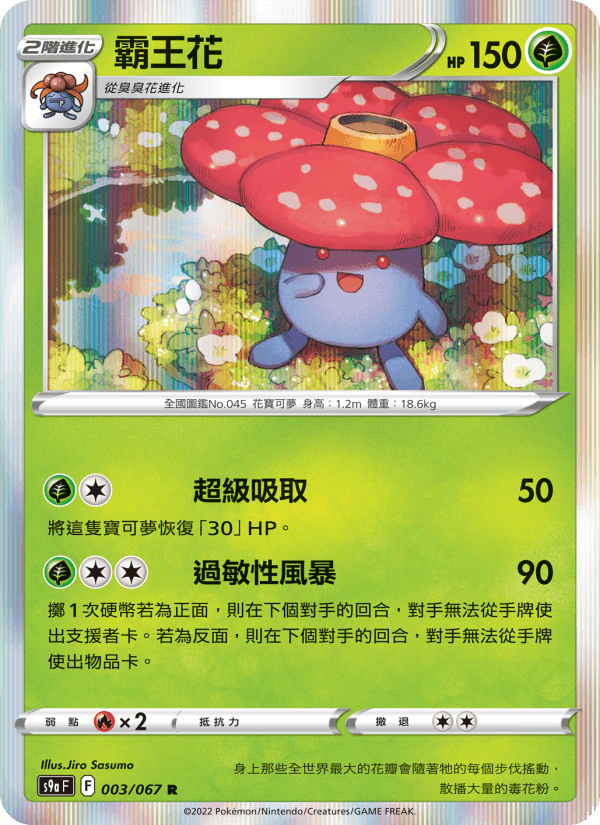 霸王花