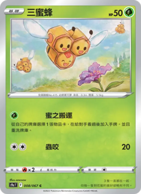 三蜜蜂