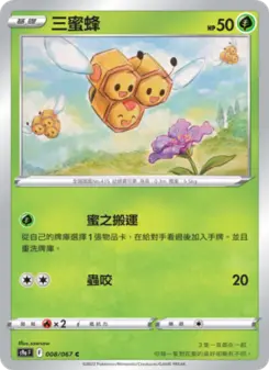 三蜜蜂
