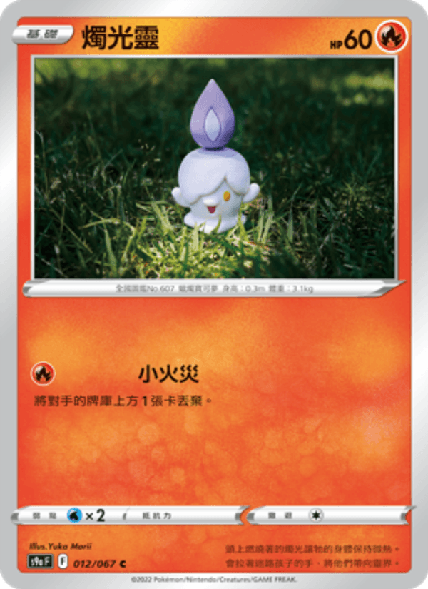 燭光靈