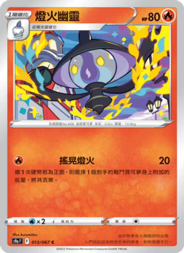 燈火幽靈