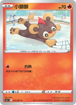 小獅獅