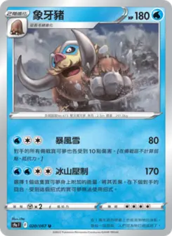 象牙豬