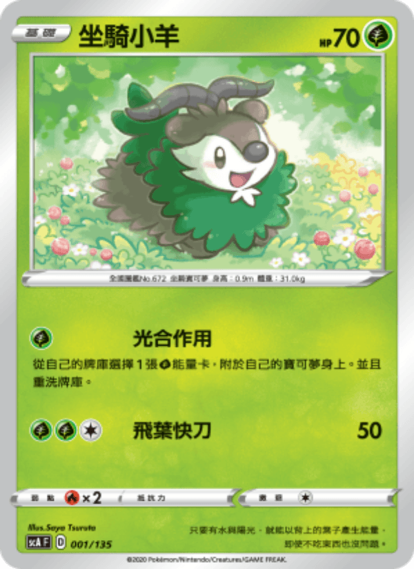 坐騎小羊