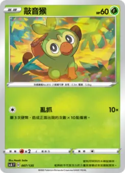 敲音猴