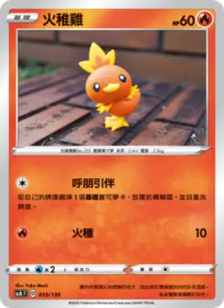 火稚雞