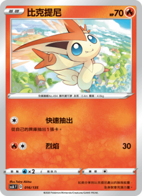 比克提尼