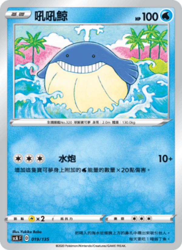 吼吼鯨