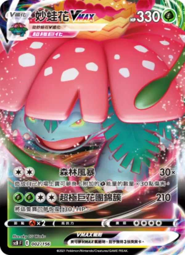 妙蛙花VMAX