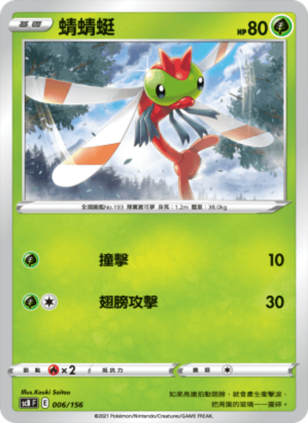 蜻蜻蜓