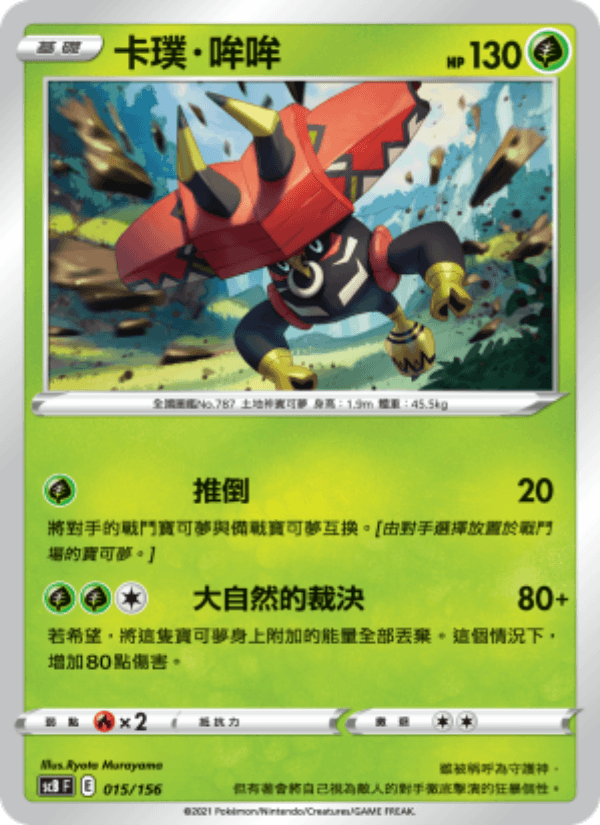 卡璞・哞哞 015/156 (SCB) — 挑戰