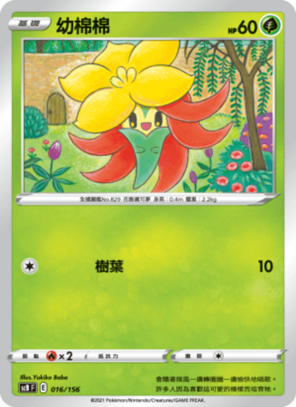 幼棉棉