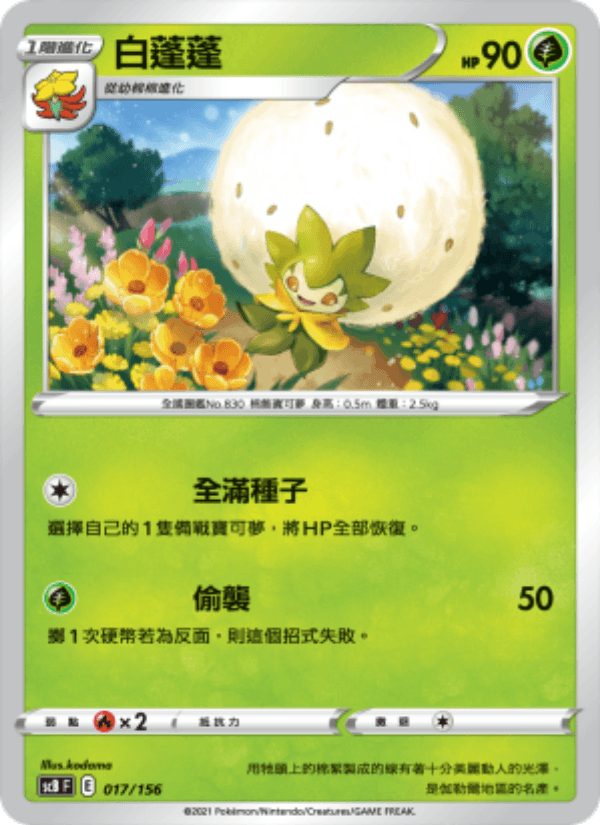 白蓬蓬