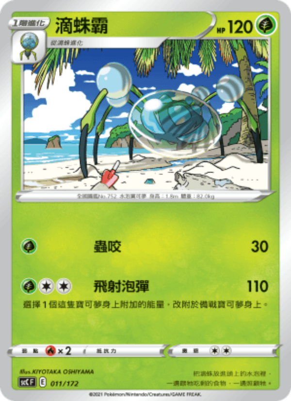 滴蛛霸