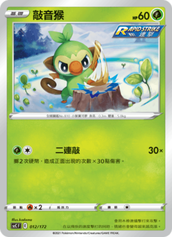 敲音猴