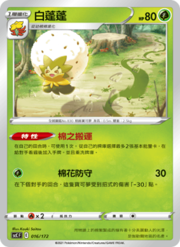 白蓬蓬