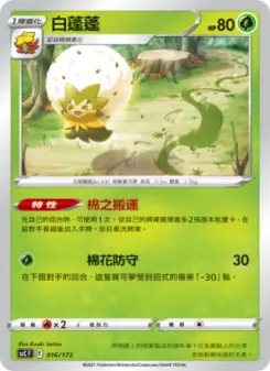 白蓬蓬