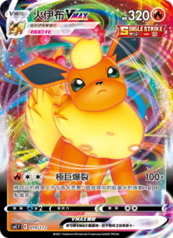 火伊布VMAX