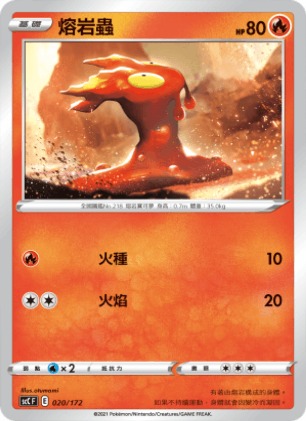 熔岩蟲