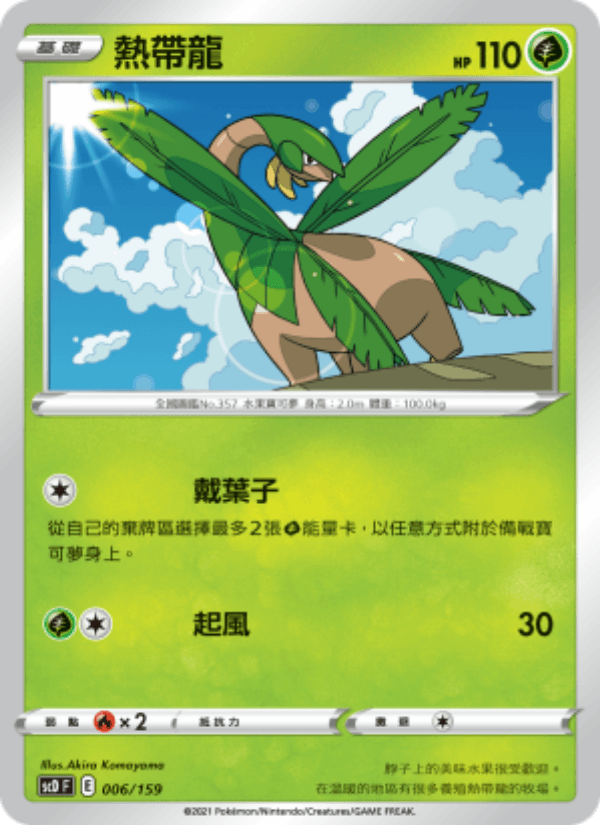 熱帶龍