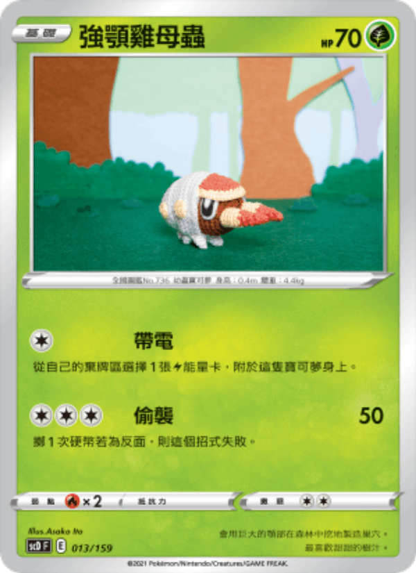 強顎雞母蟲 013/159 (SCD) — 強大