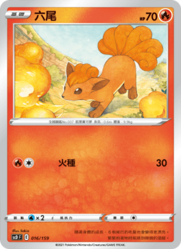 六尾 016/159 (SCD) — 強大