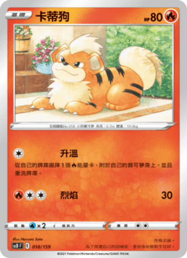 卡蒂狗 018/159 (SCD) — 強大