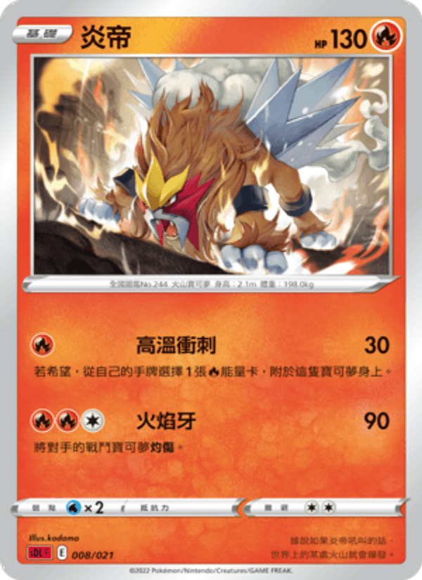 炎帝