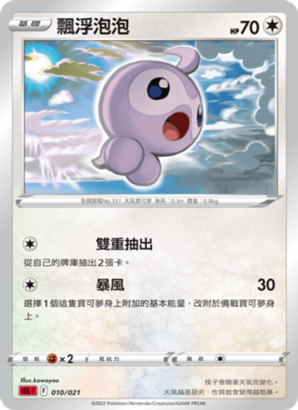 飄浮泡泡