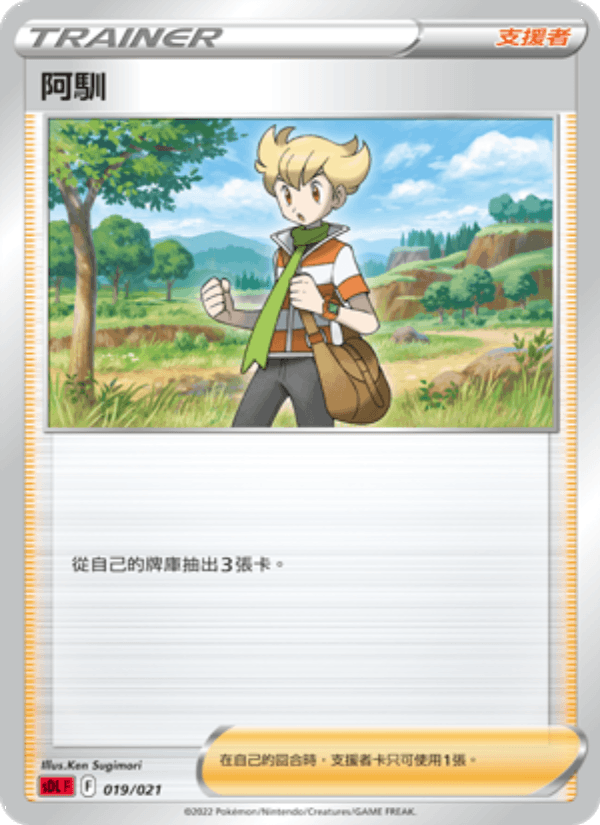 阿馴
