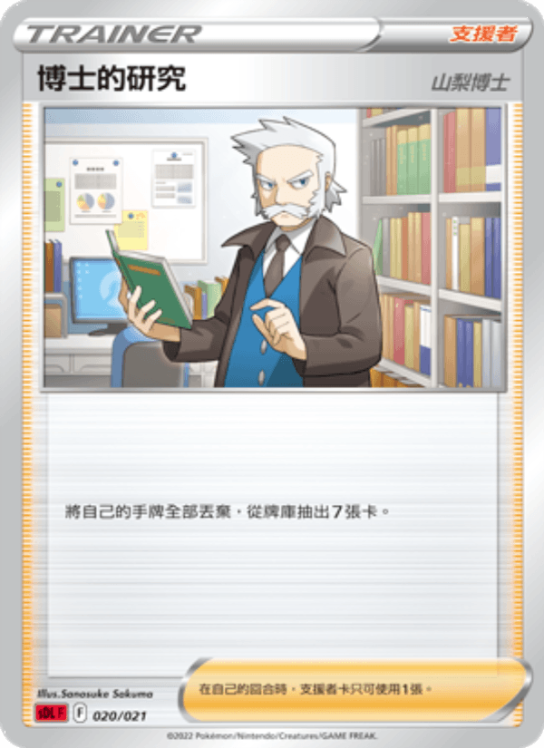 博士的研究（山梨博士）
