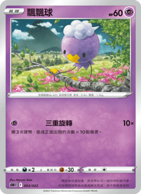 飄飄球