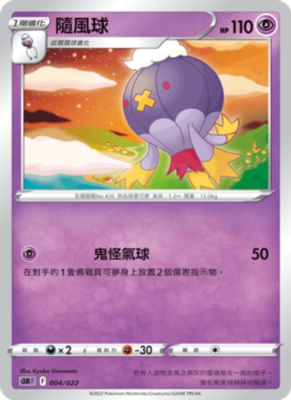 隨風球
