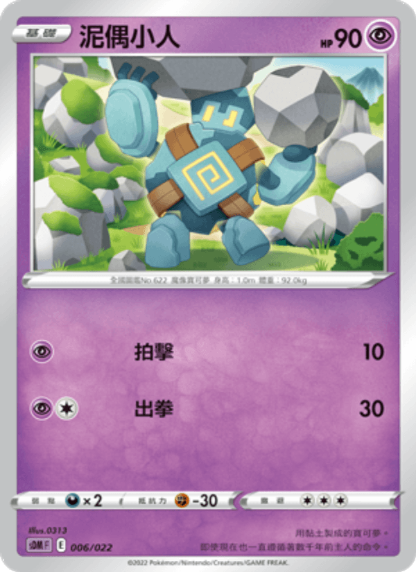 泥偶小人