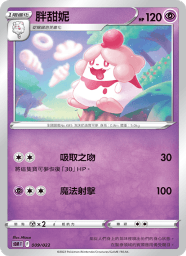 胖甜妮