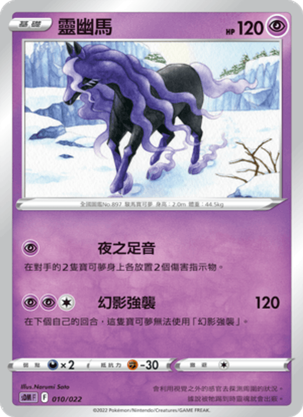 靈幽馬
