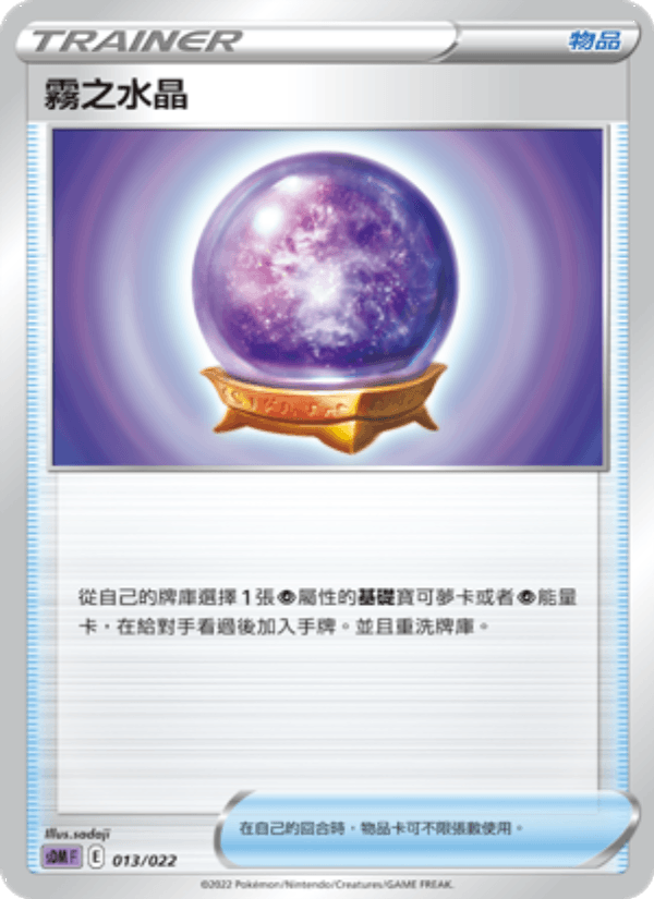 霧之水晶