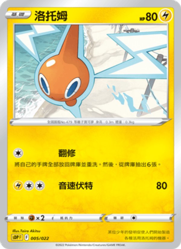 洛托姆
