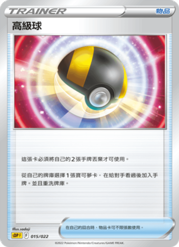 高級球