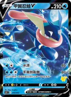 甲賀忍蛙V