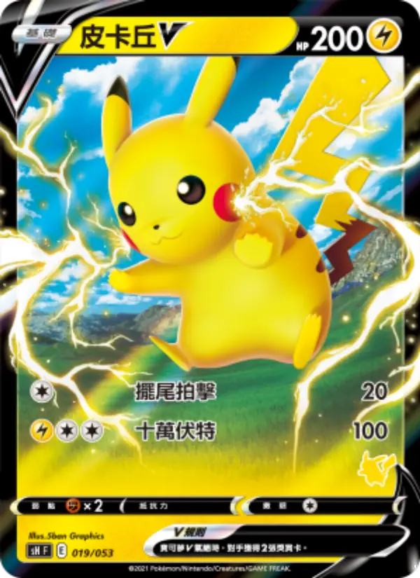 皮卡丘V
