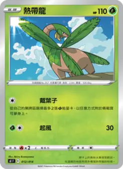 熱帶龍