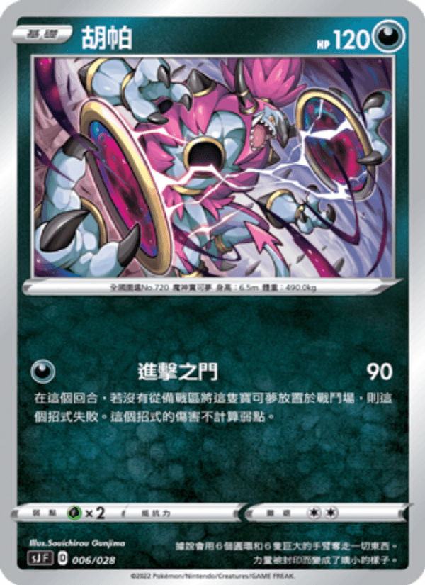胡帕