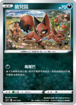 偷兒狐